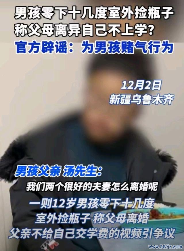 男孩谎称父母分辨捡瓶子上学 真相浮出水面